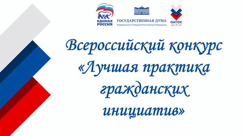Виктор Кидяев: Приглашаю активистов местных сообществ принять участие в нашем конкурсе