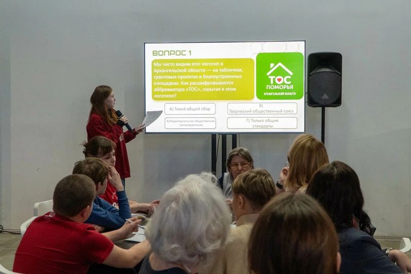 В Архангельске для молодежи провели ТОСовскую викторину
