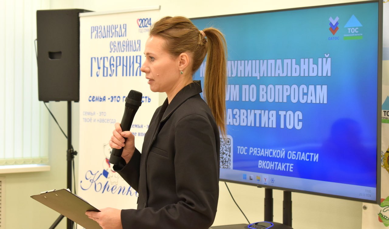 В Рязани прошел межмуниципальный форум ТОС 