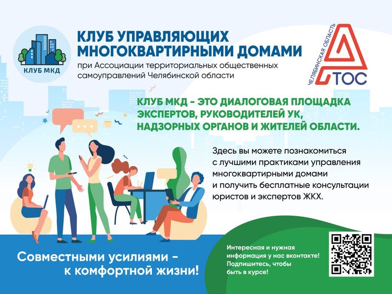 В Челябинске прошло заседание Клуба управляющих МКД