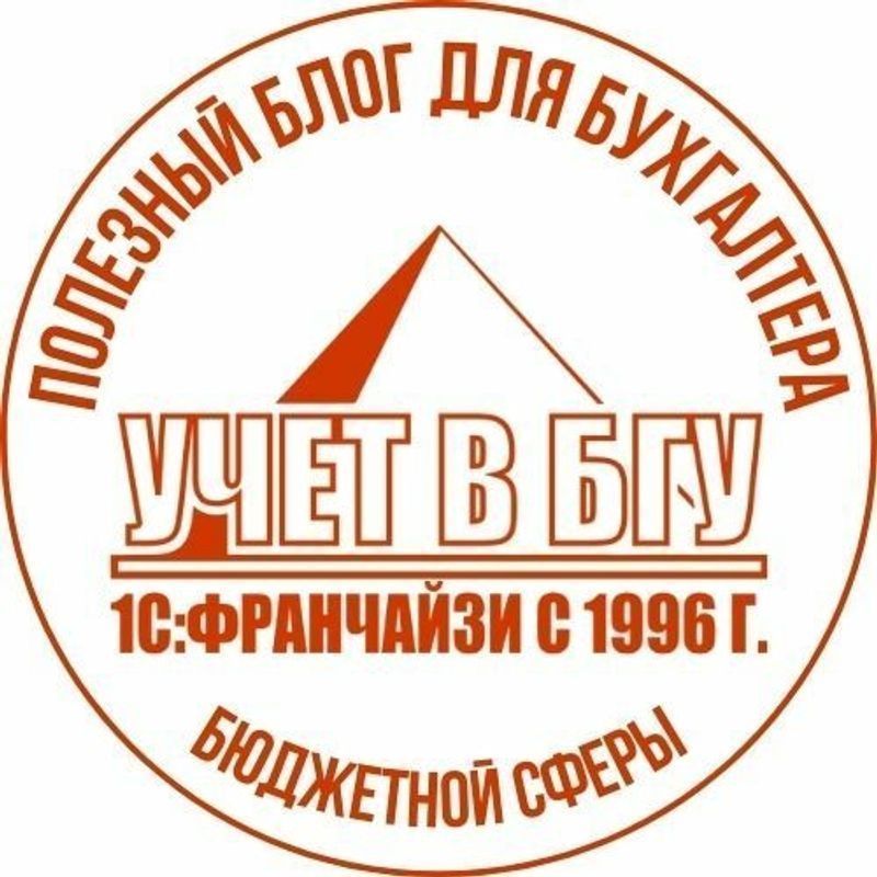 Полезный блог "Учет в БГУ": дайджест публикаций