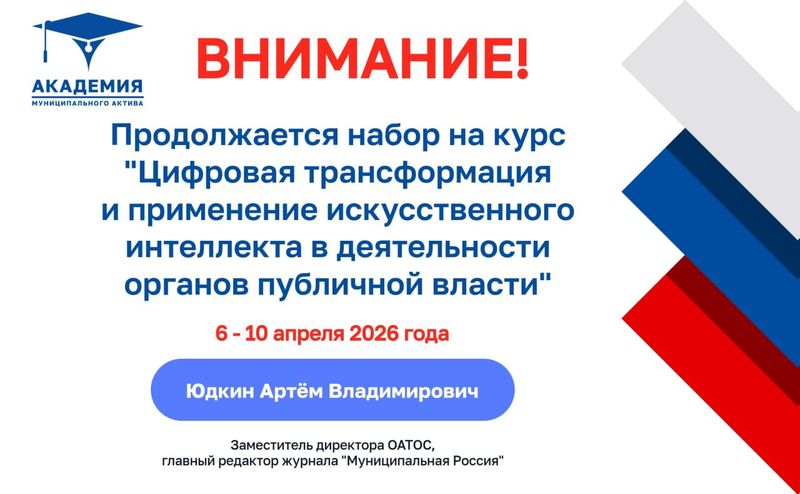 6 апреля стартует новый курс повышения квалификации от ОАТОС