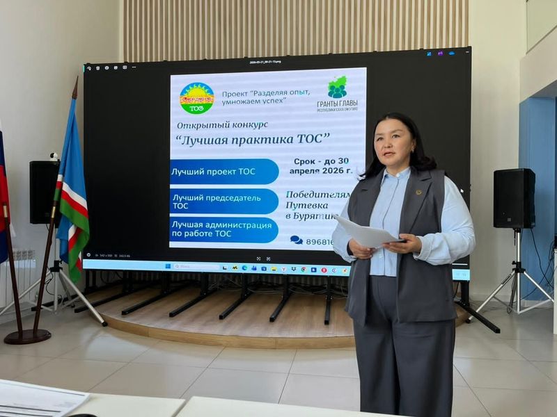 В Якутии подвели итоги конкурса "Лучшая практика ТОС"