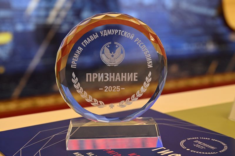 В Удмуртской Республике наградили лауреатов общественной премии "Признание"