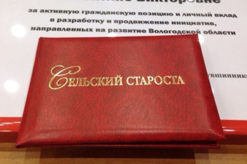 В Вологодской области проходит конкурс "Лучший староста года"