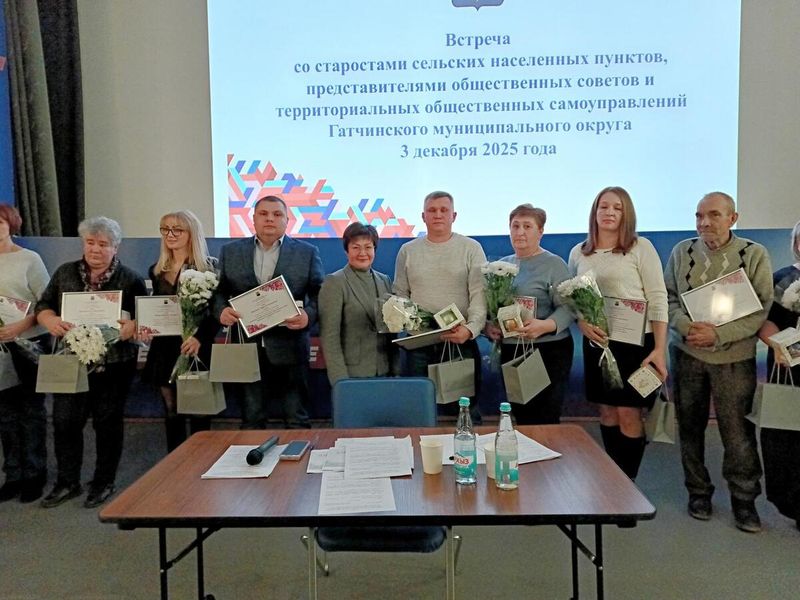В Гатчине прошла встреча главы округа с общественным активом