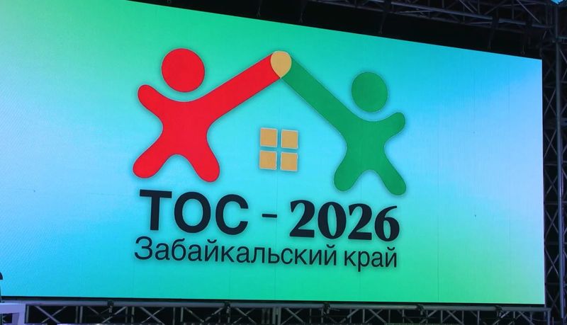 В Чите прошел семинар "Школа ТОС"