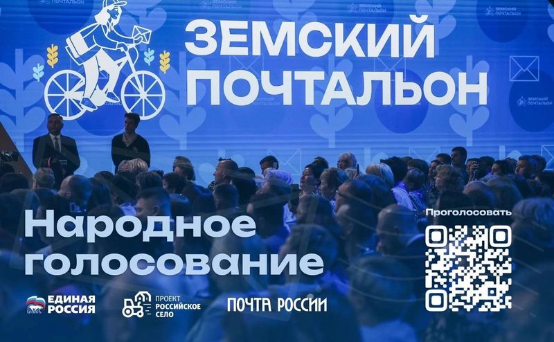 Виктор Кидяев приглашает на онлайн-голосование Всероссийского конкурса «Земский почтальон»